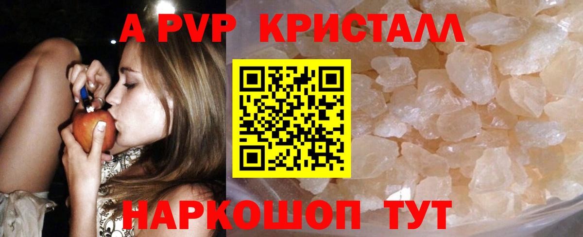 Альфа ПВП мука  Вход с VPN  Белебей  APVP кристаллы  A-PVP мука 