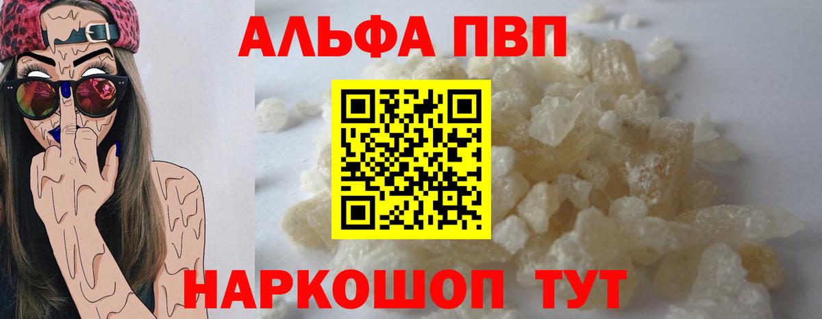 Alpha-PVP Соль Белебей